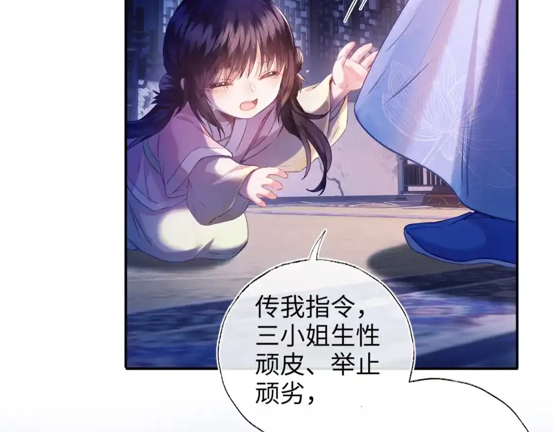 炮灰庶女只想靠可爱求生 第1话 开局即死？我才不当炮灰庶女 第32页