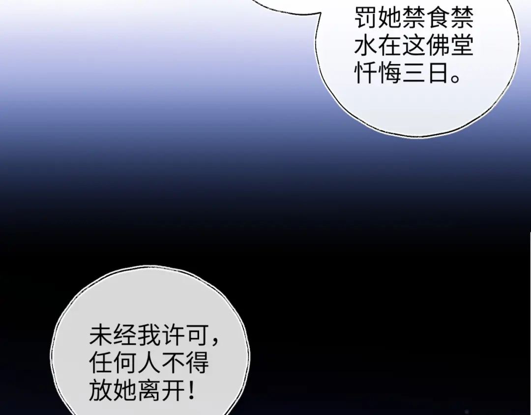 炮灰庶女只想靠可爱求生 第1话 开局即死？我才不当炮灰庶女 第33页