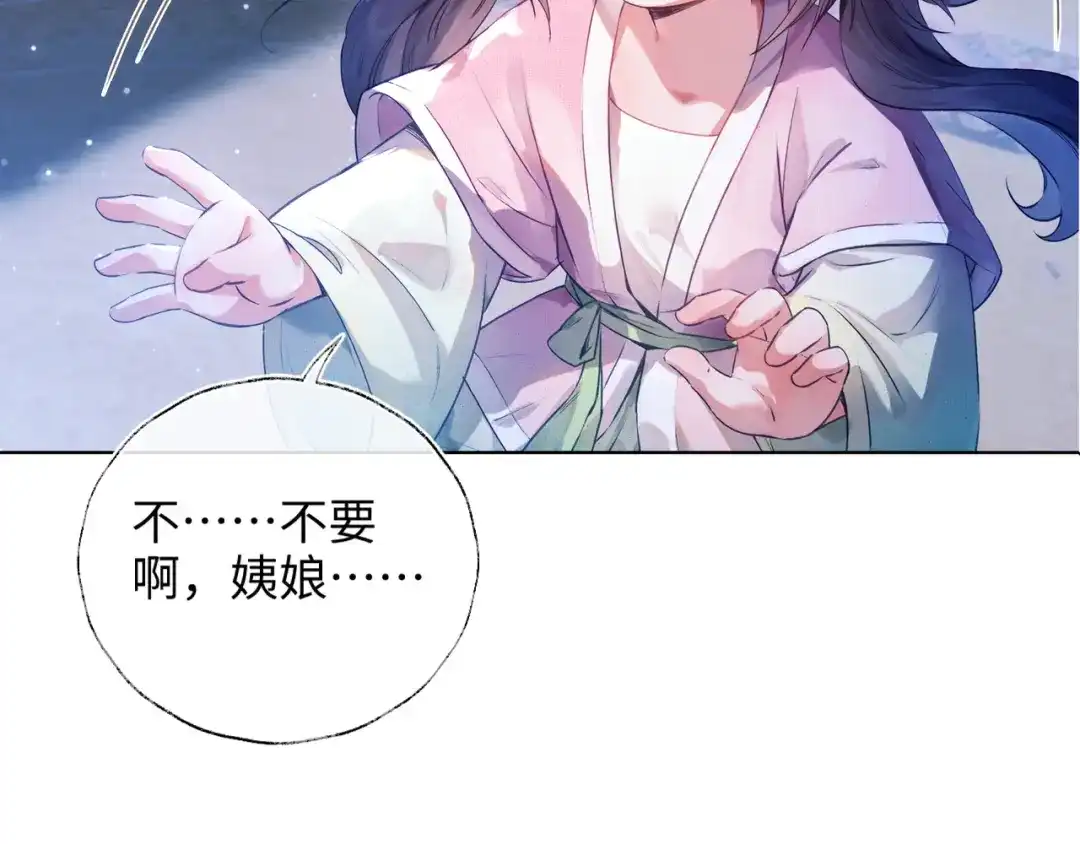 炮灰庶女只想靠可爱求生 第1话 开局即死？我才不当炮灰庶女 第36页
