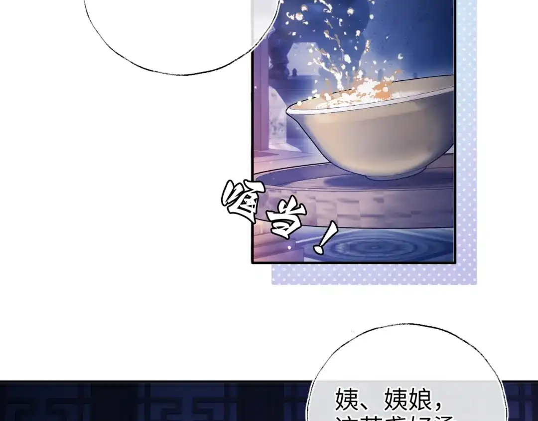 炮灰庶女只想靠可爱求生 第1话 开局即死？我才不当炮灰庶女 第4页