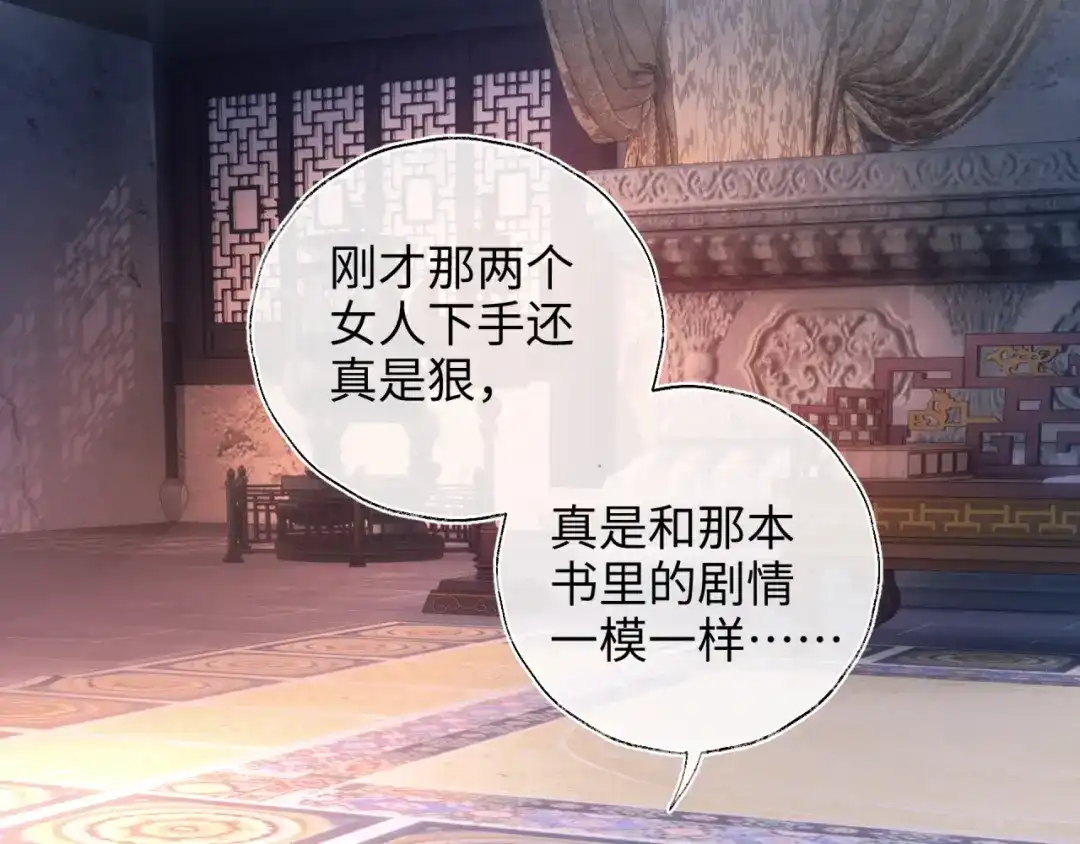 炮灰庶女只想靠可爱求生 第1话 开局即死？我才不当炮灰庶女 第54页