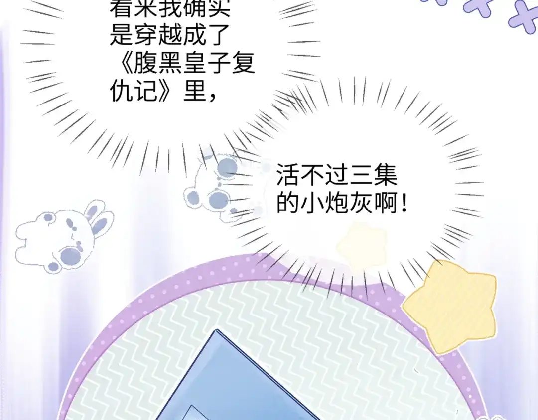 炮灰庶女只想靠可爱求生 第1话 开局即死？我才不当炮灰庶女 第61页