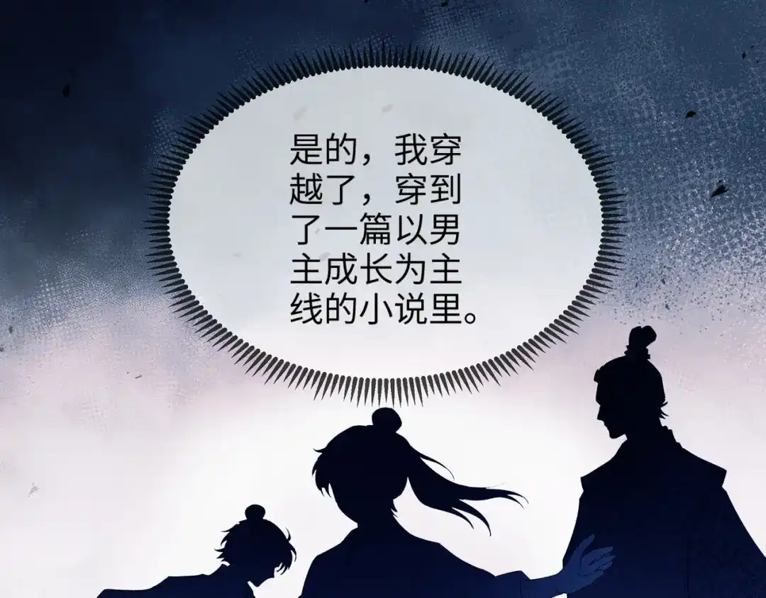 炮灰庶女只想靠可爱求生 第1话 开局即死？我才不当炮灰庶女 第64页
