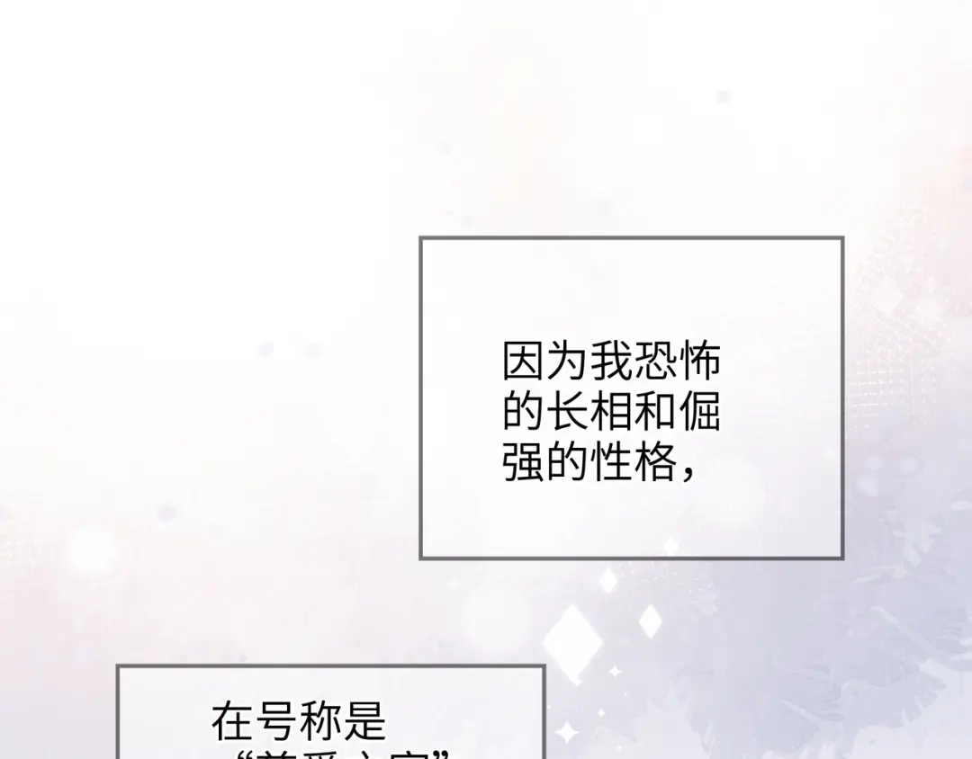 炮灰庶女只想靠可爱求生 第1话 开局即死？我才不当炮灰庶女 第71页
