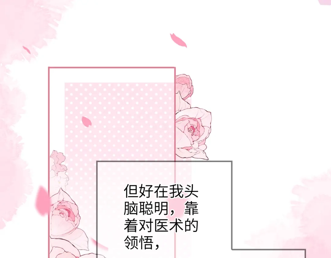 炮灰庶女只想靠可爱求生 第1话 开局即死？我才不当炮灰庶女 第81页