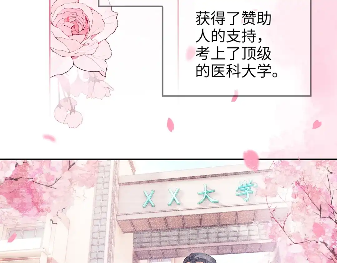 炮灰庶女只想靠可爱求生 第1话 开局即死？我才不当炮灰庶女 第82页
