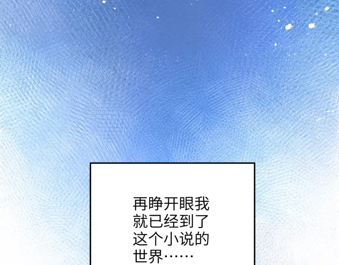 炮灰庶女只想靠可爱求生 第1话 开局即死？我才不当炮灰庶女 第92页