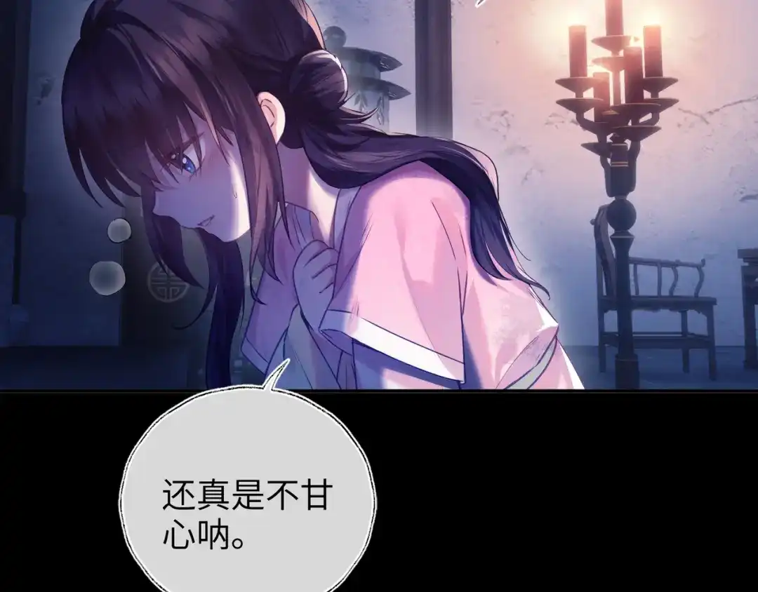 炮灰庶女只想靠可爱求生 第1话 开局即死？我才不当炮灰庶女 第94页