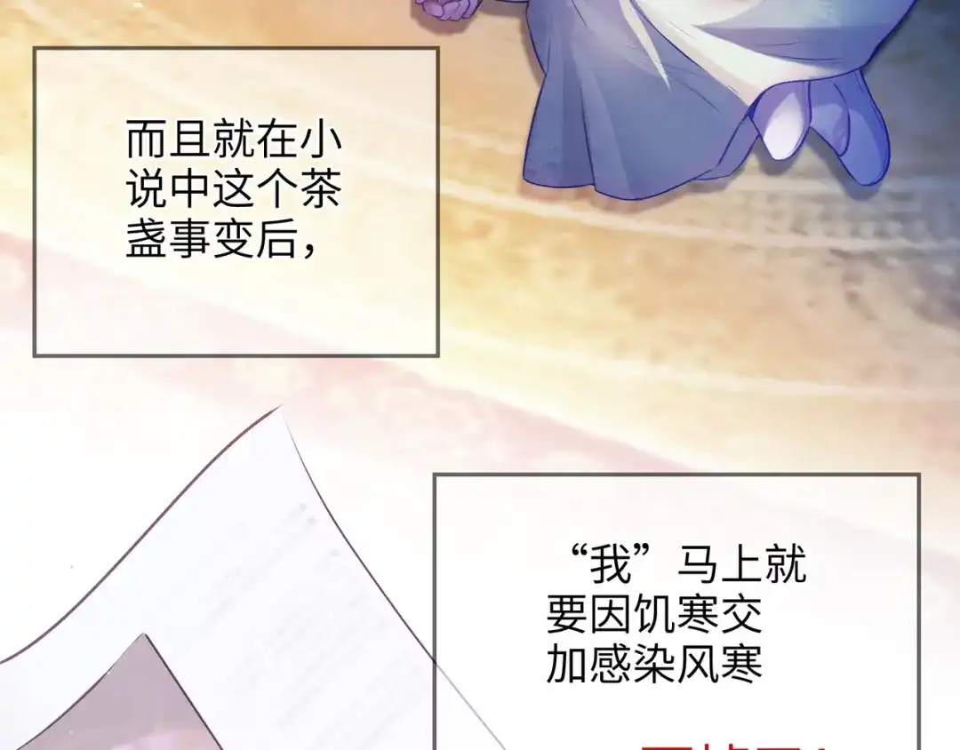 炮灰庶女只想靠可爱求生 第1话 开局即死？我才不当炮灰庶女 第97页
