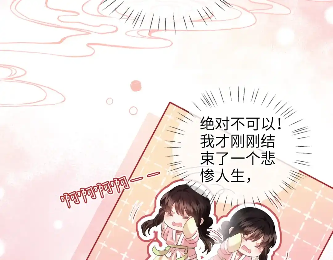 炮灰庶女只想靠可爱求生 第1话 开局即死？我才不当炮灰庶女 第99页