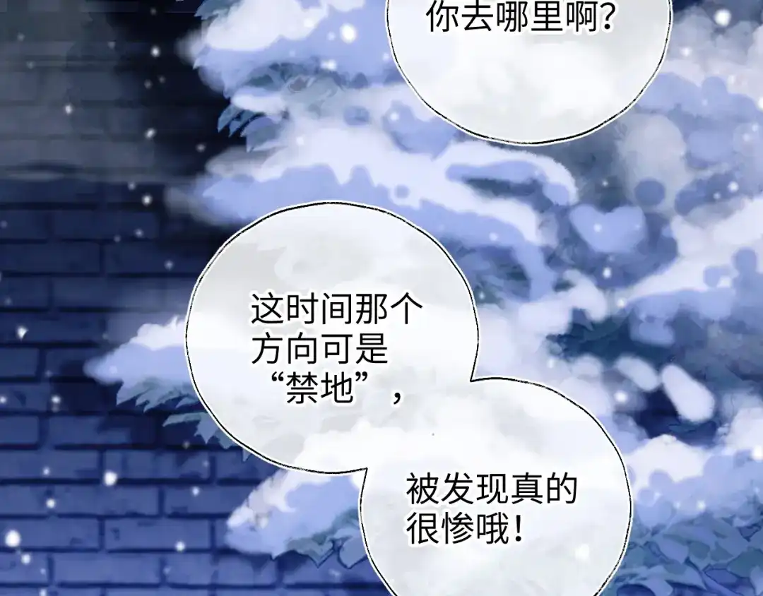 炮灰庶女只想靠可爱求生 第2话 用真心就可以吗？ 第100页