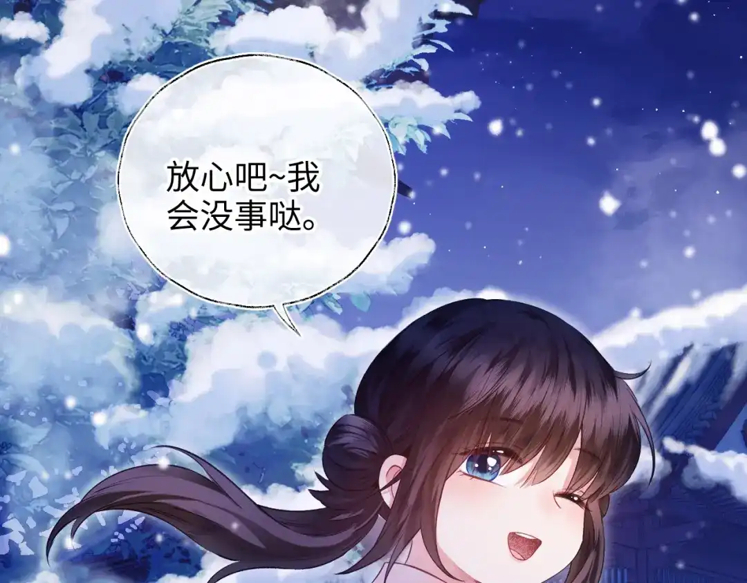 炮灰庶女只想靠可爱求生 第2话 用真心就可以吗？ 第102页