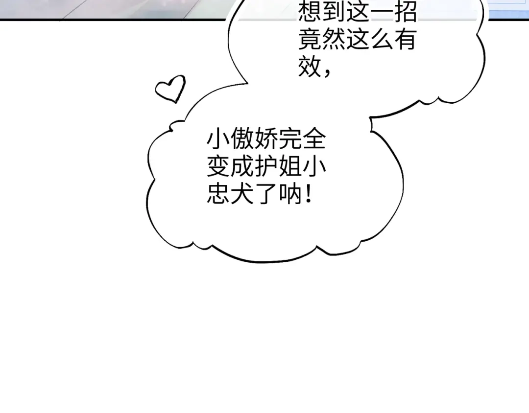 炮灰庶女只想靠可爱求生 第2话 用真心就可以吗？ 第104页