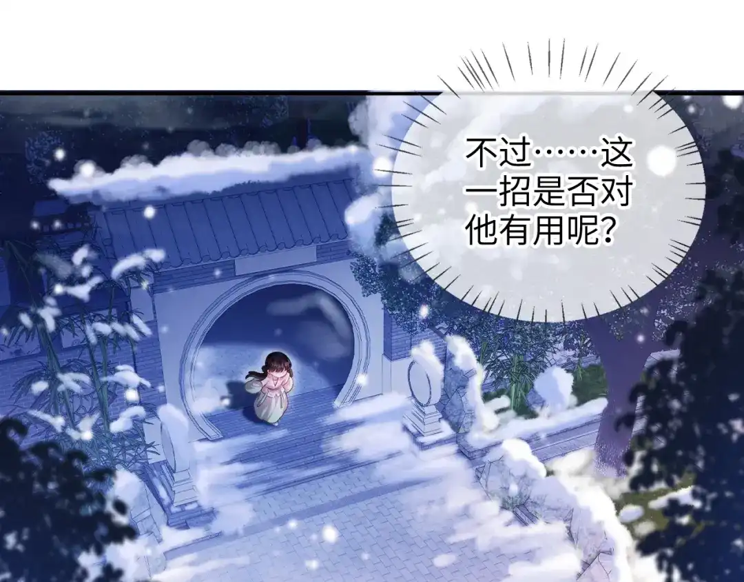 炮灰庶女只想靠可爱求生 第2话 用真心就可以吗？ 第105页