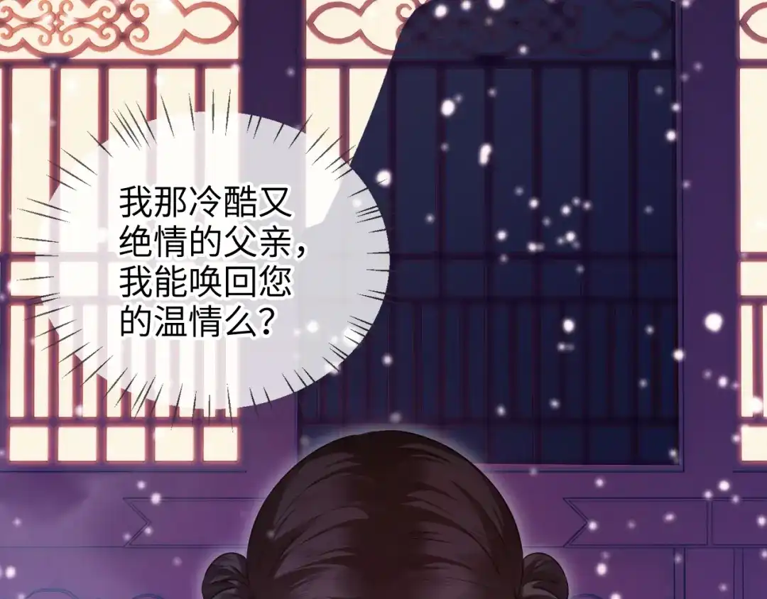 炮灰庶女只想靠可爱求生 第2话 用真心就可以吗？ 第108页