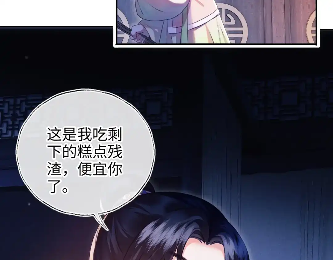 炮灰庶女只想靠可爱求生 第2话 用真心就可以吗？ 第15页