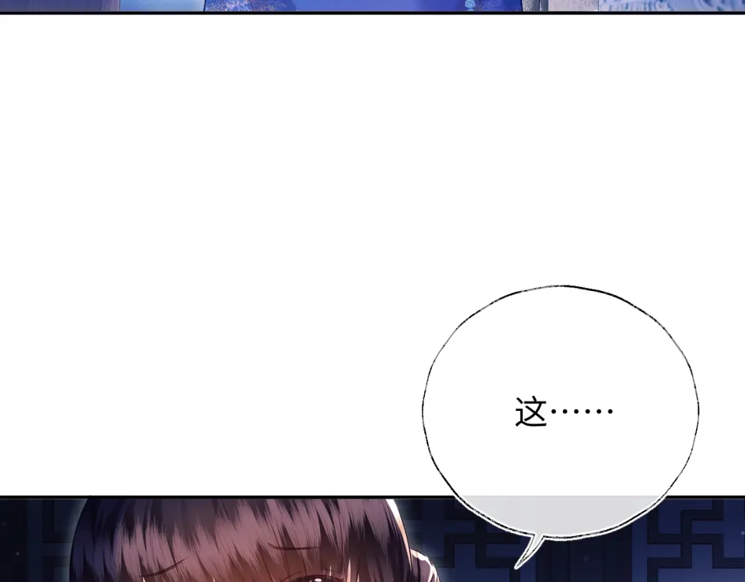 炮灰庶女只想靠可爱求生 第2话 用真心就可以吗？ 第17页
