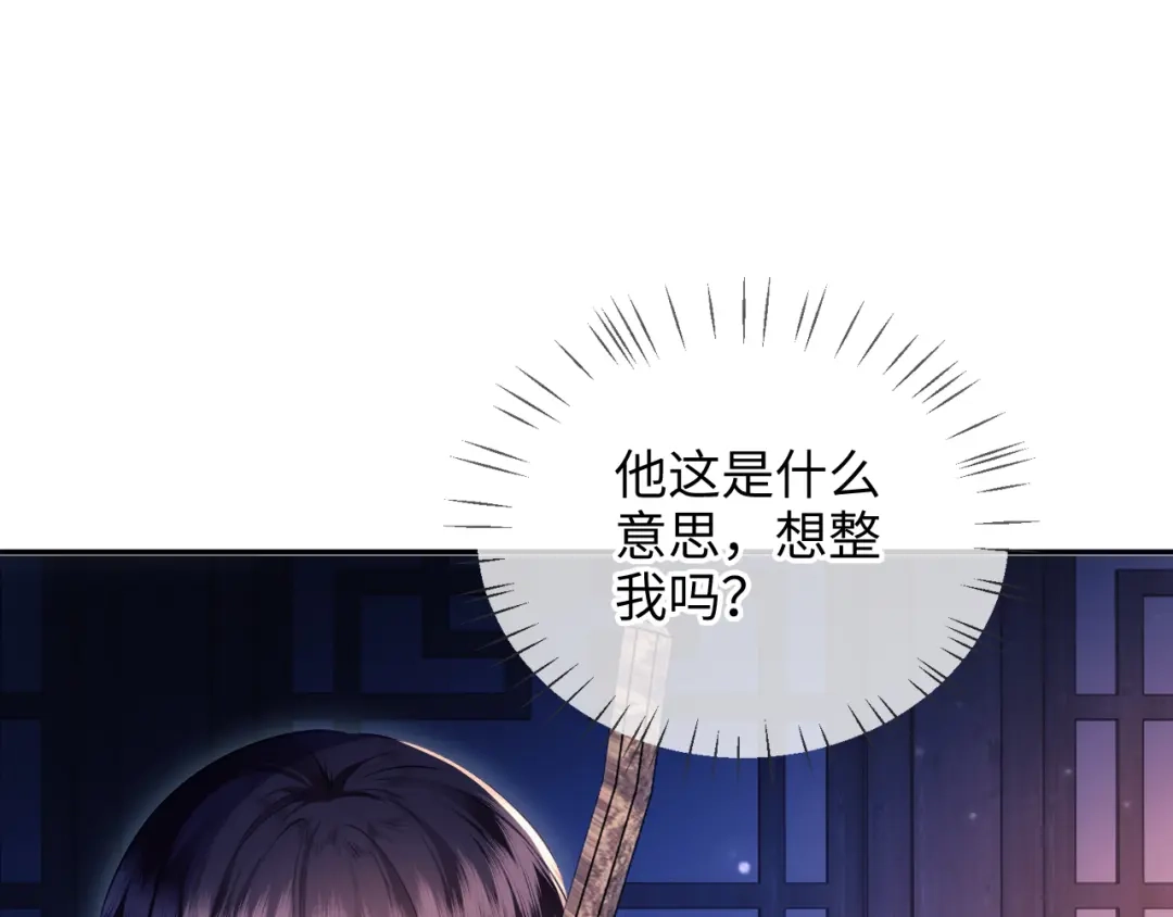 炮灰庶女只想靠可爱求生 第2话 用真心就可以吗？ 第22页
