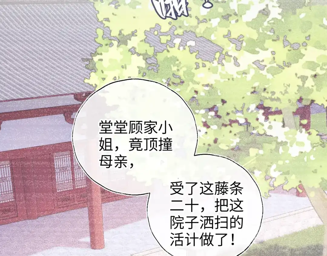 炮灰庶女只想靠可爱求生 第2话 用真心就可以吗？ 第26页