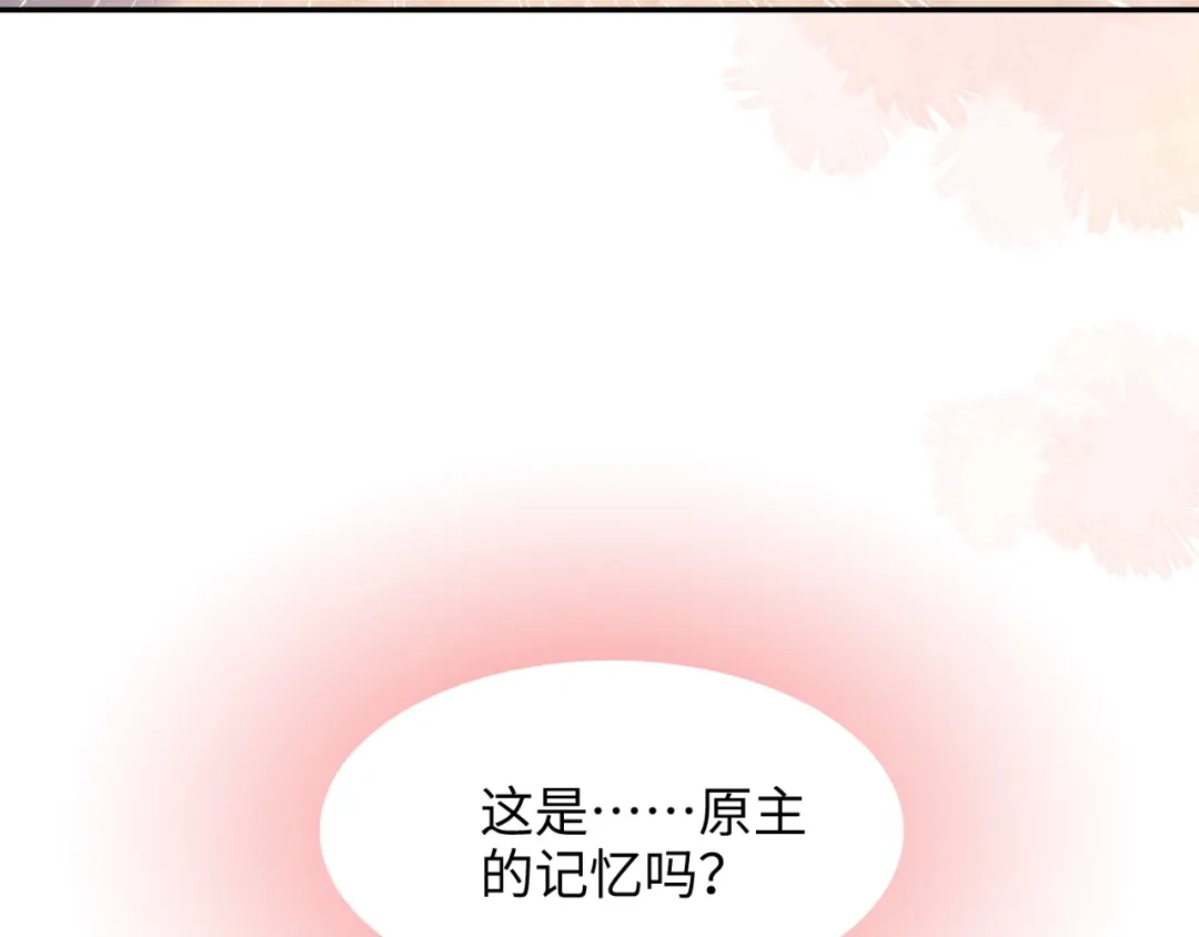 炮灰庶女只想靠可爱求生 第2话 用真心就可以吗？ 第30页