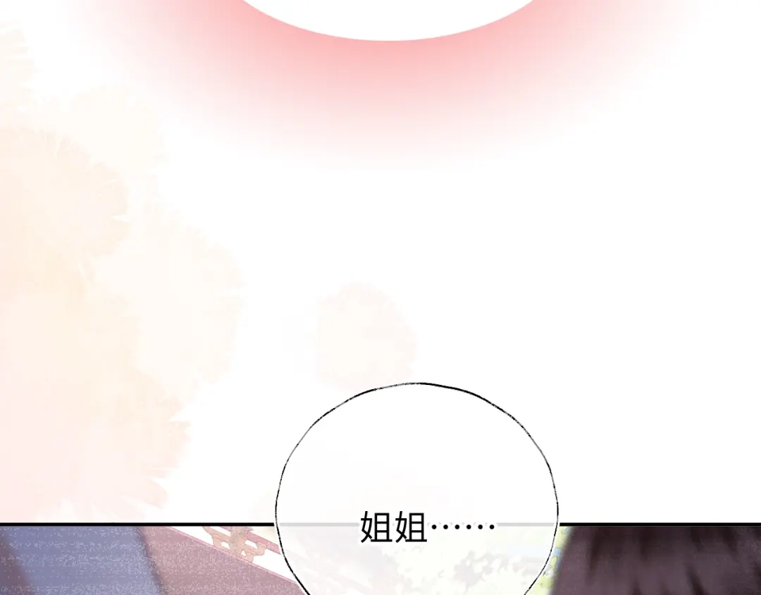 炮灰庶女只想靠可爱求生 第2话 用真心就可以吗？ 第31页