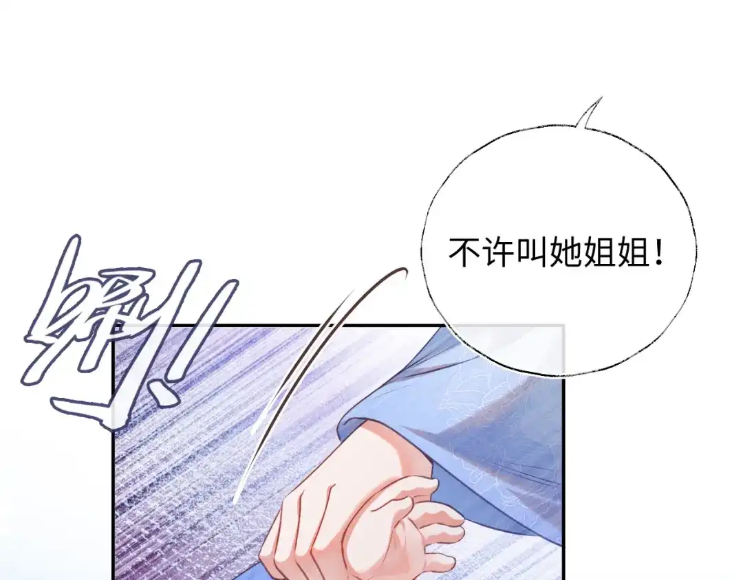 炮灰庶女只想靠可爱求生 第2话 用真心就可以吗？ 第33页