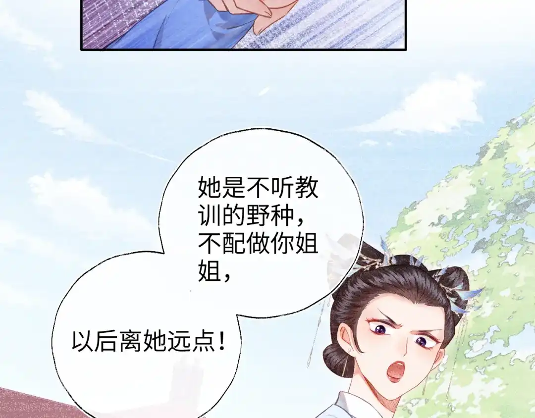 炮灰庶女只想靠可爱求生 第2话 用真心就可以吗？ 第34页