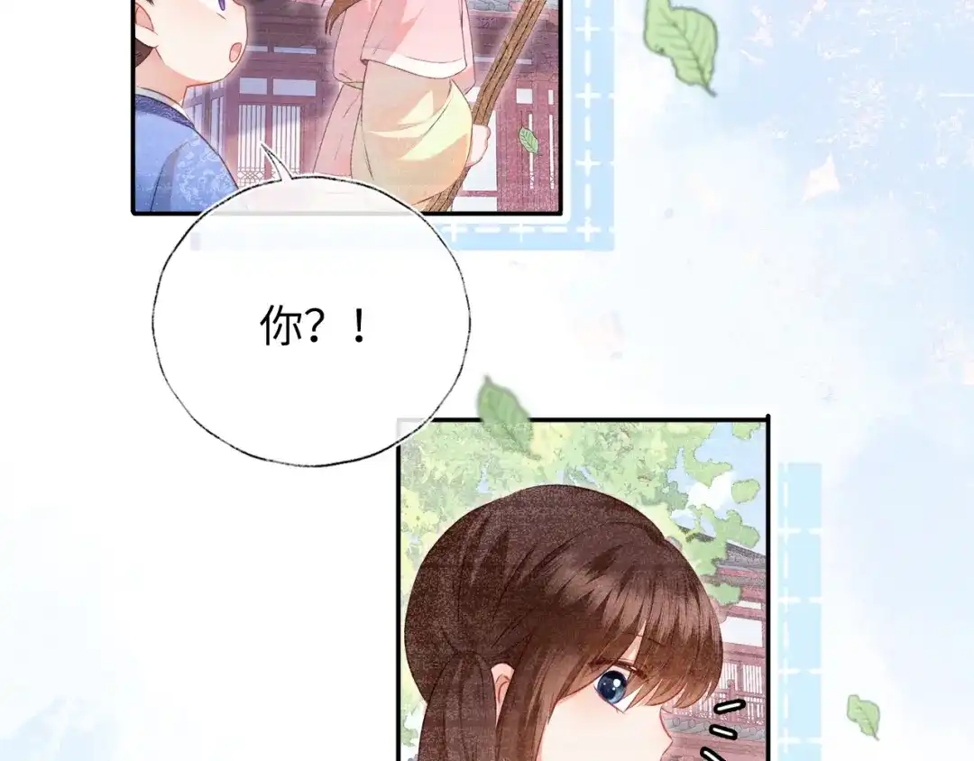 炮灰庶女只想靠可爱求生 第2话 用真心就可以吗？ 第43页