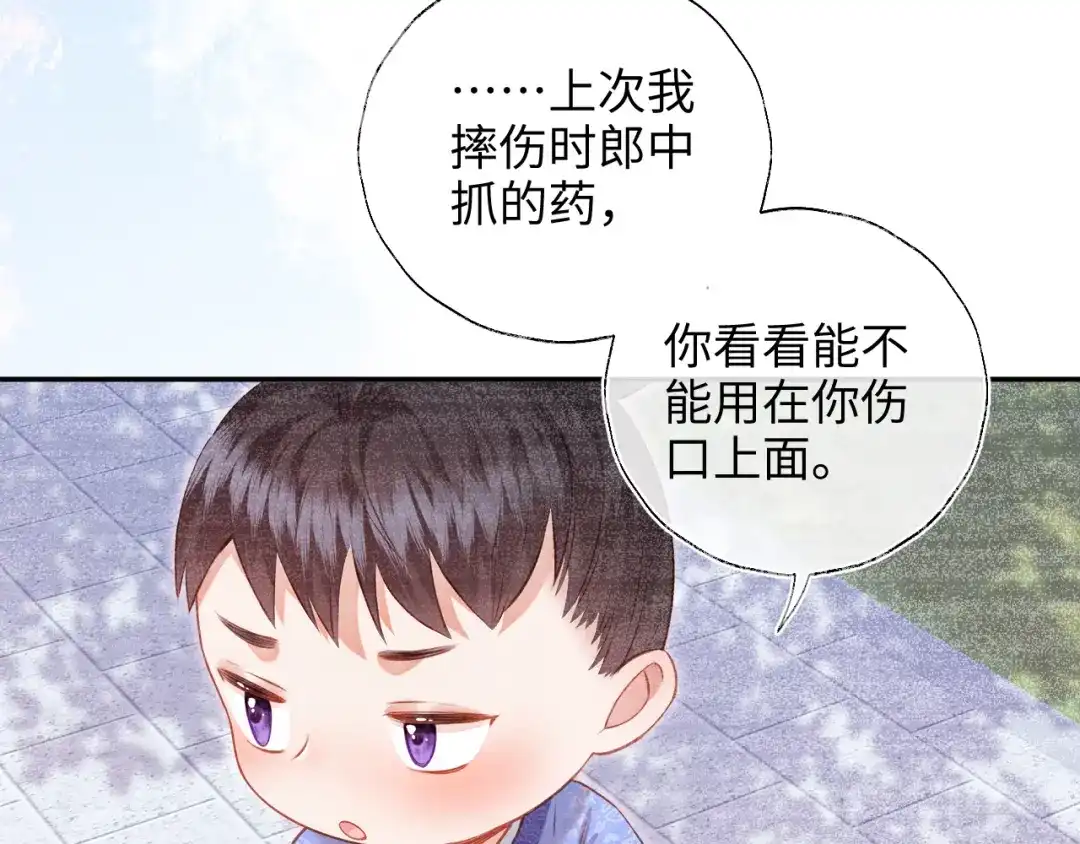 炮灰庶女只想靠可爱求生 第2话 用真心就可以吗？ 第45页
