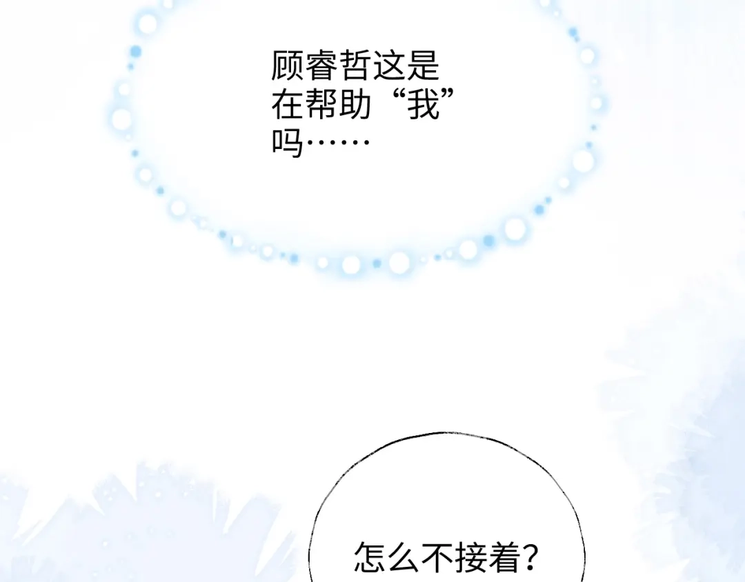 炮灰庶女只想靠可爱求生 第2话 用真心就可以吗？ 第48页