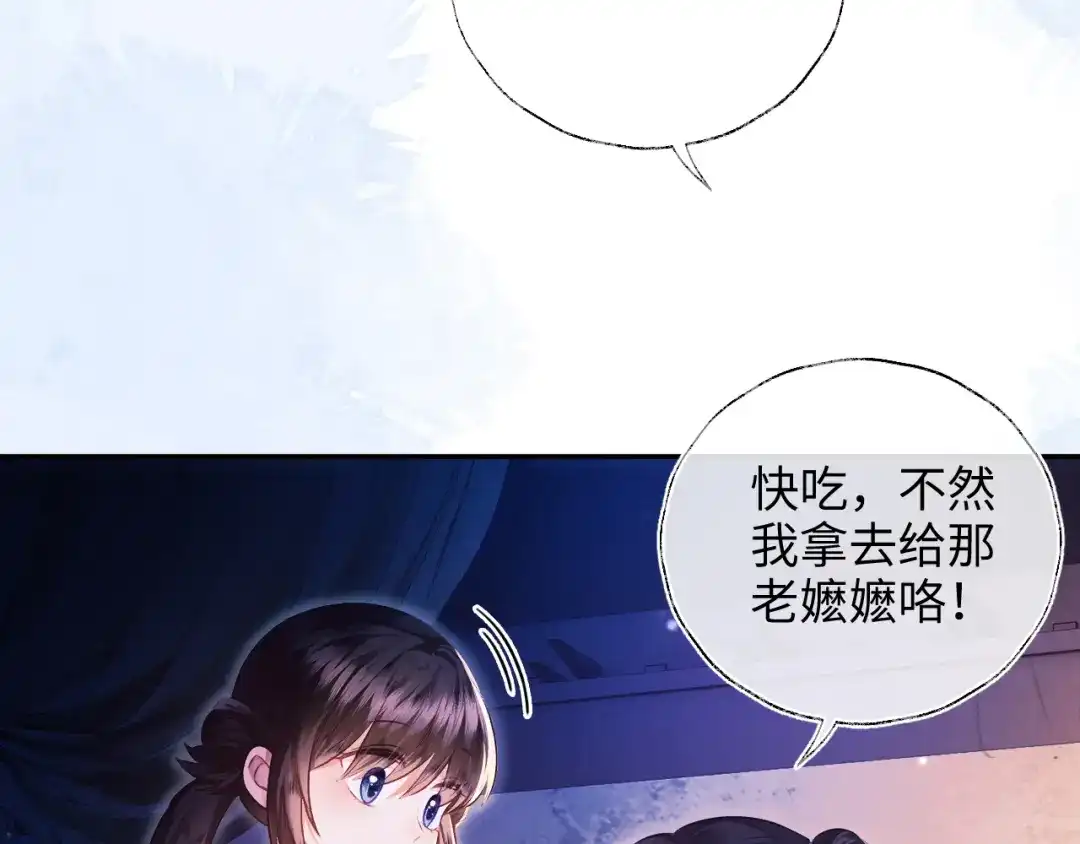 炮灰庶女只想靠可爱求生 第2话 用真心就可以吗？ 第49页