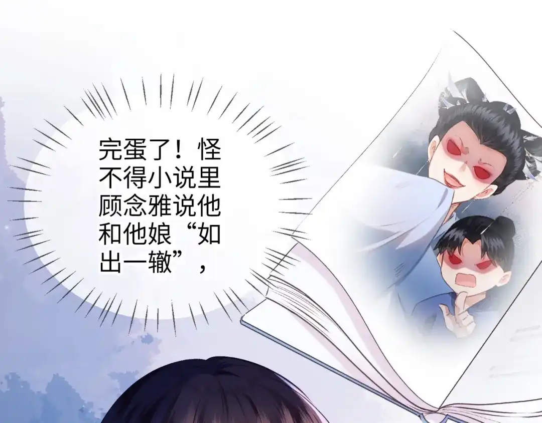 炮灰庶女只想靠可爱求生 第2话 用真心就可以吗？ 第5页