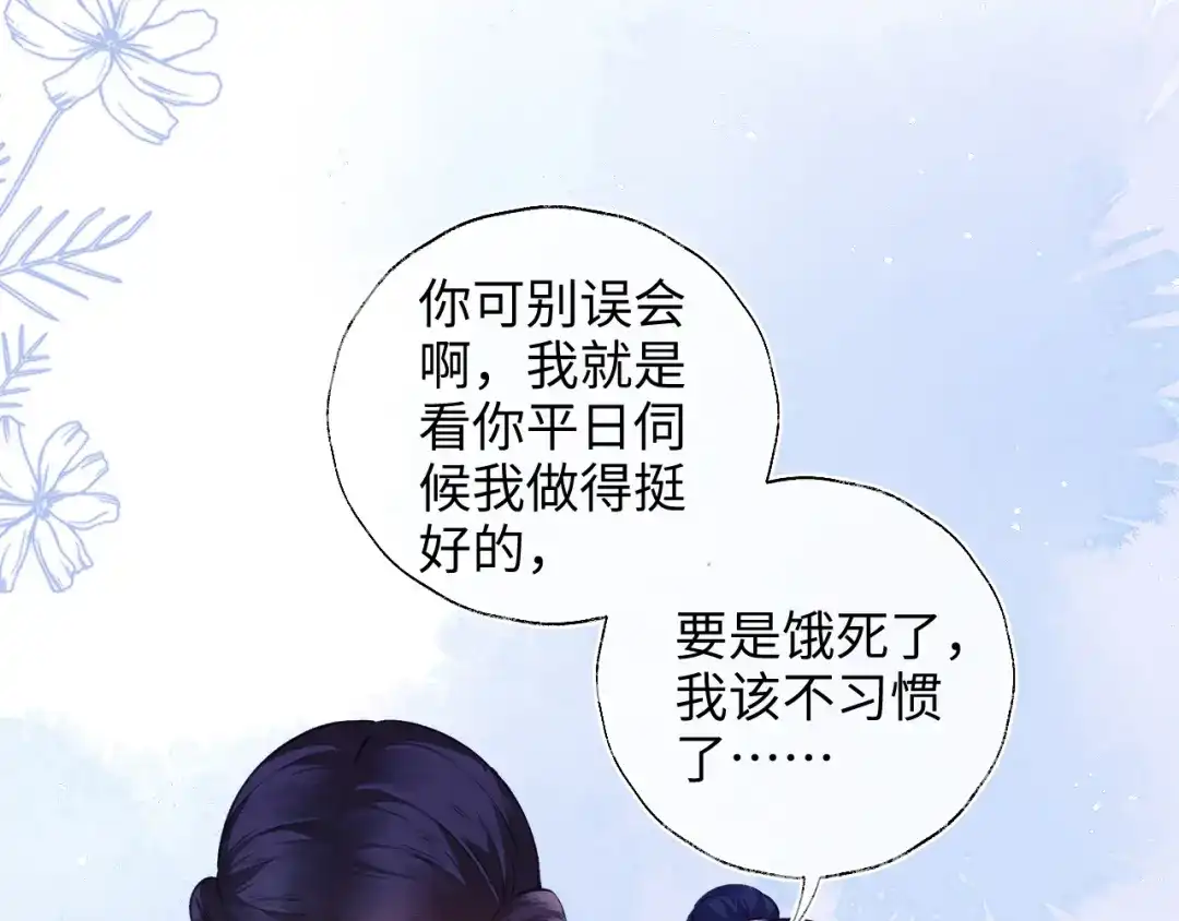 炮灰庶女只想靠可爱求生 第2话 用真心就可以吗？ 第51页