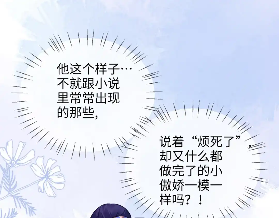 炮灰庶女只想靠可爱求生 第2话 用真心就可以吗？ 第53页