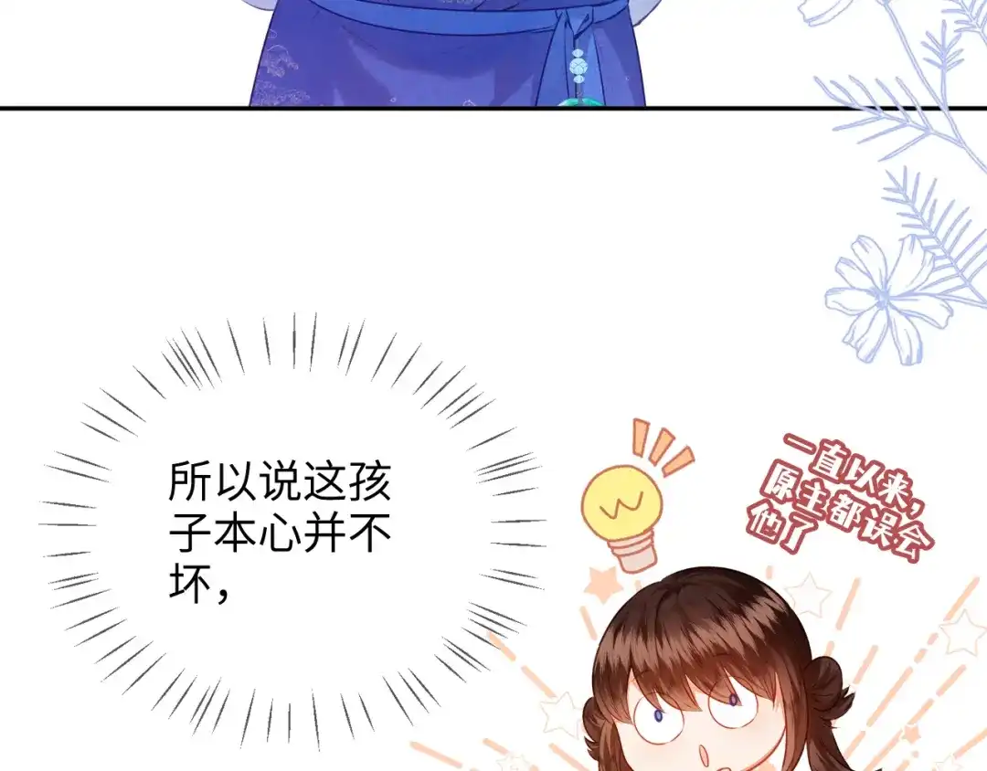 炮灰庶女只想靠可爱求生 第2话 用真心就可以吗？ 第55页