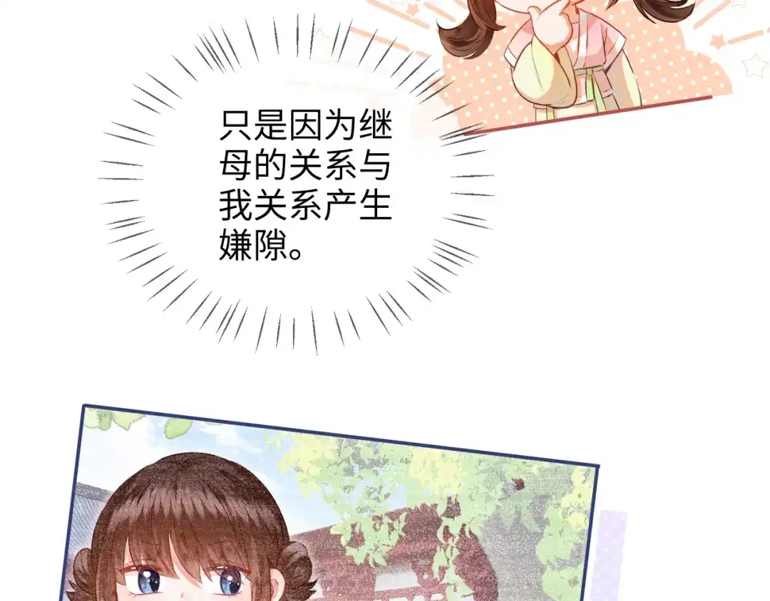 炮灰庶女只想靠可爱求生 第2话 用真心就可以吗？ 第56页