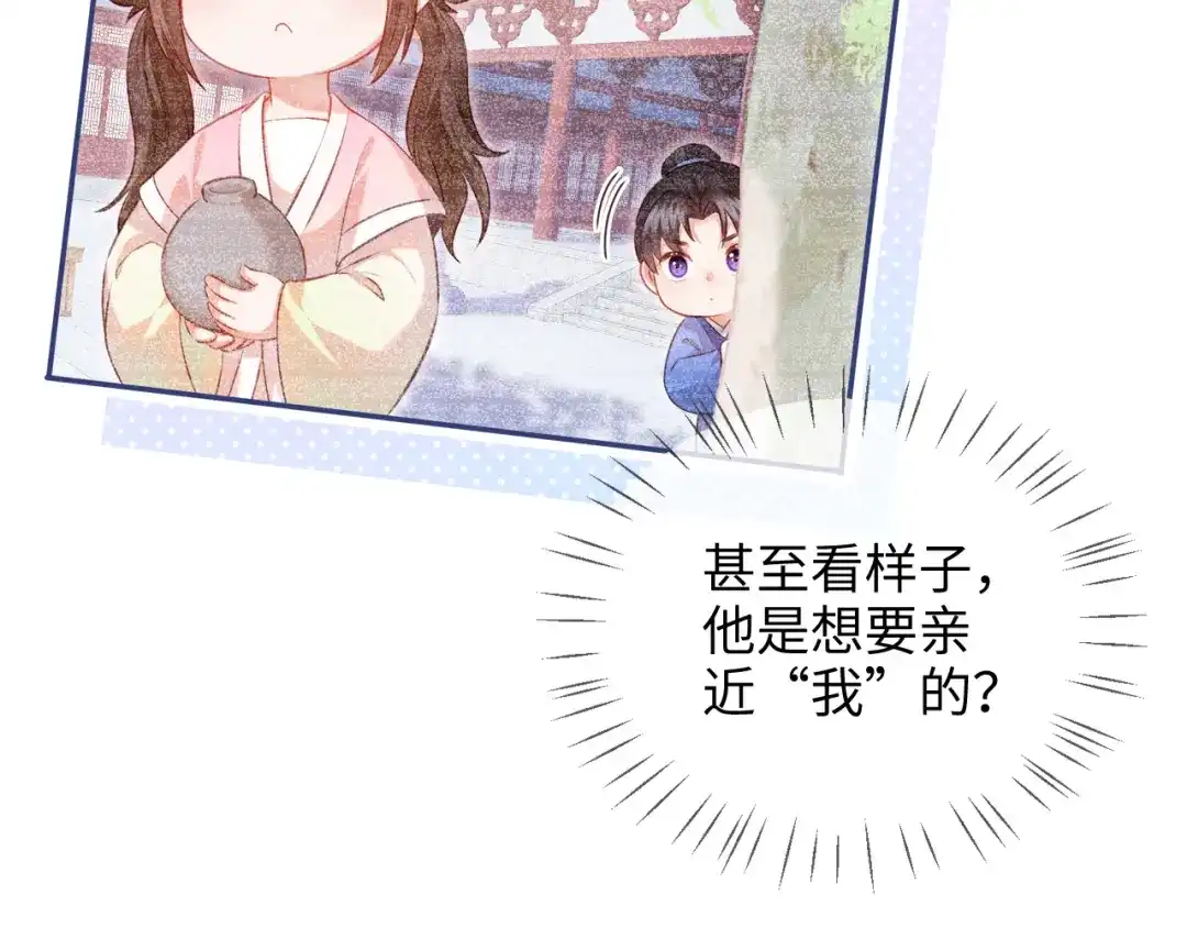 炮灰庶女只想靠可爱求生 第2话 用真心就可以吗？ 第57页