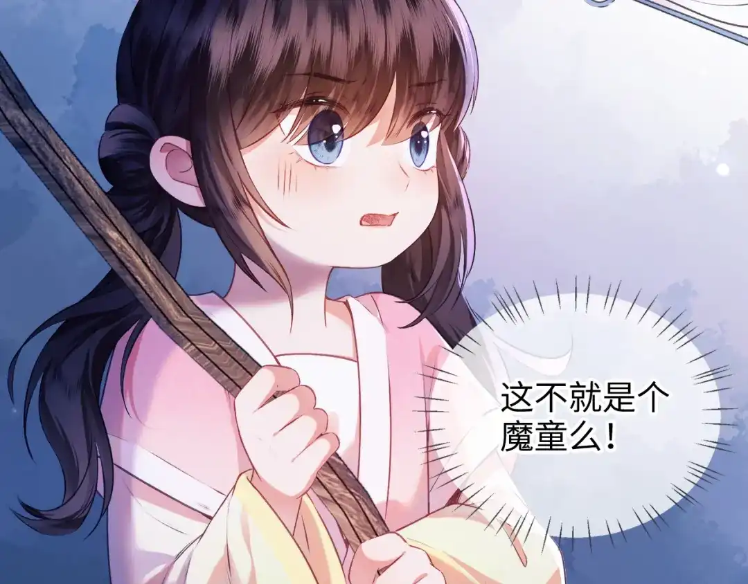 炮灰庶女只想靠可爱求生 第2话 用真心就可以吗？ 第6页