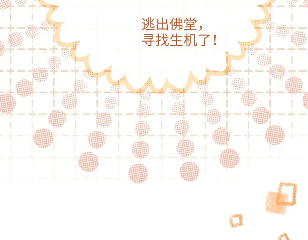 炮灰庶女只想靠可爱求生 第2话 用真心就可以吗？ 第60页