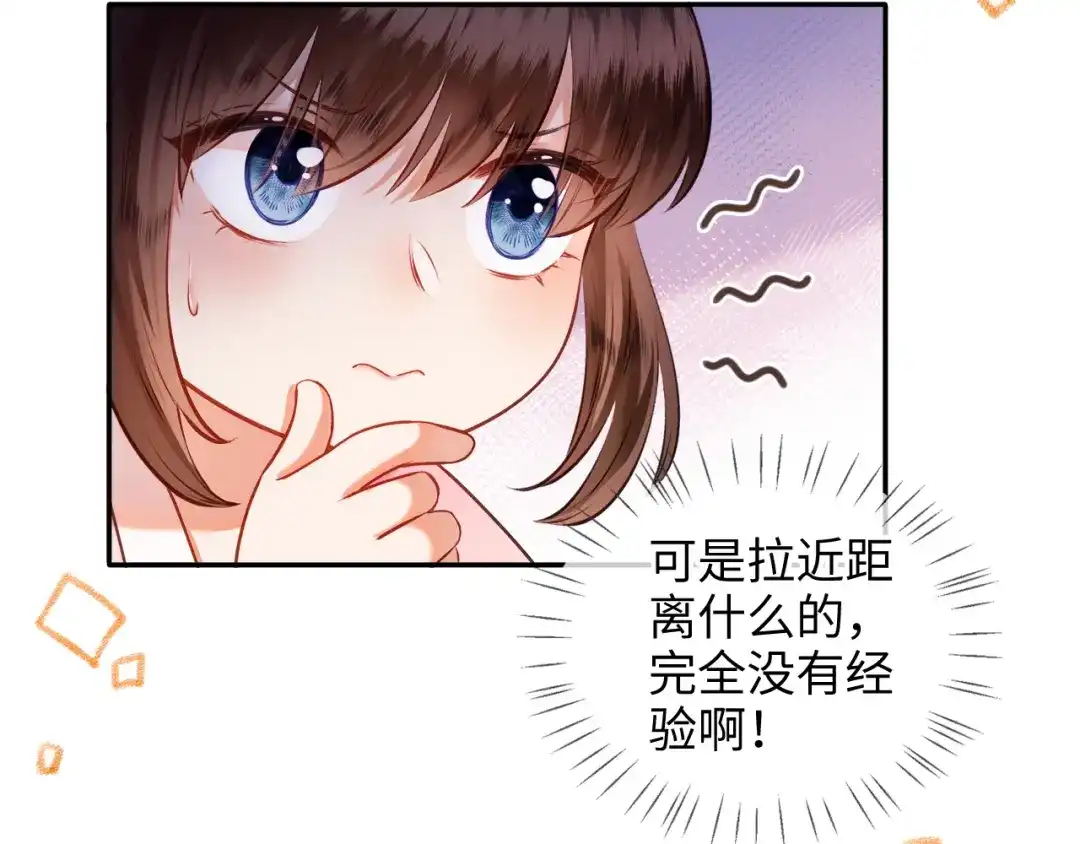 炮灰庶女只想靠可爱求生 第2话 用真心就可以吗？ 第61页