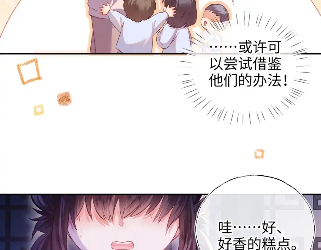 炮灰庶女只想靠可爱求生 第2话 用真心就可以吗？ 第63页