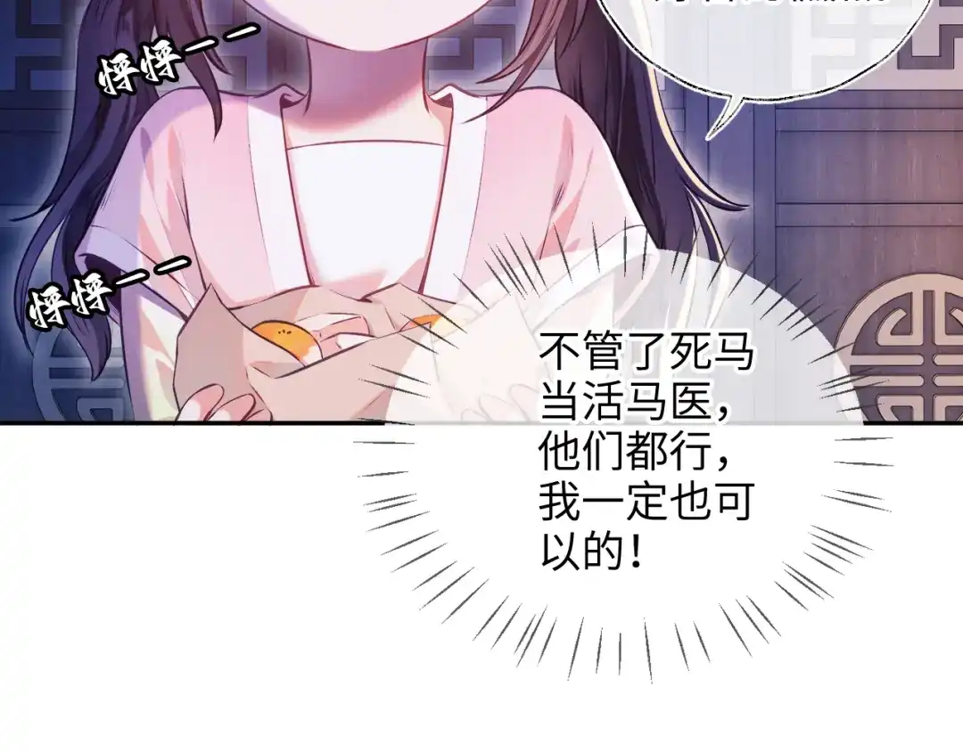 炮灰庶女只想靠可爱求生 第2话 用真心就可以吗？ 第64页