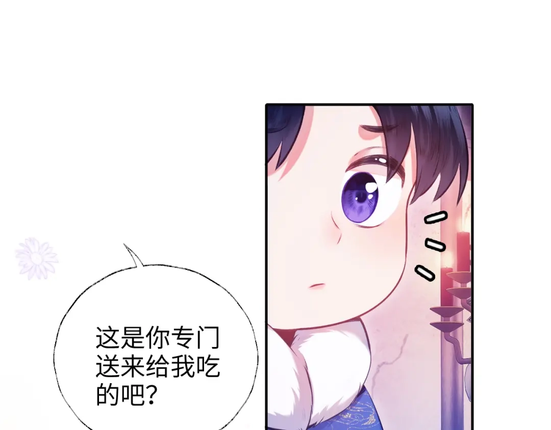 炮灰庶女只想靠可爱求生 第2话 用真心就可以吗？ 第65页
