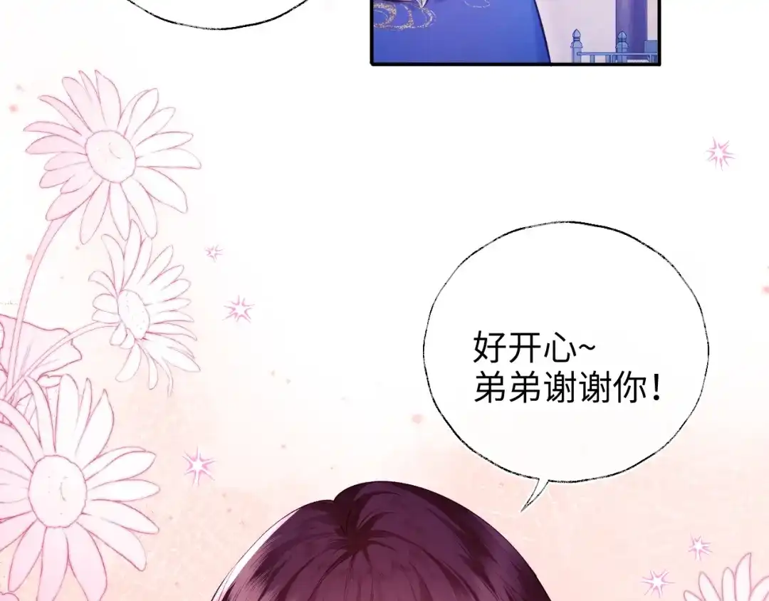 炮灰庶女只想靠可爱求生 第2话 用真心就可以吗？ 第66页
