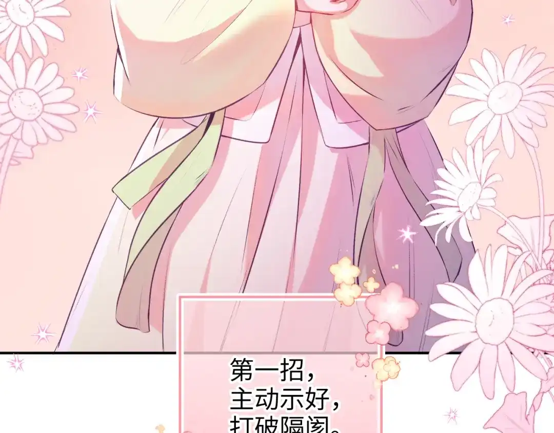 炮灰庶女只想靠可爱求生 第2话 用真心就可以吗？ 第68页
