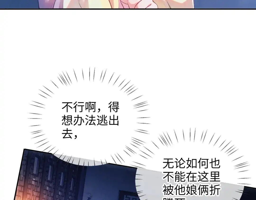 炮灰庶女只想靠可爱求生 第2话 用真心就可以吗？ 第7页