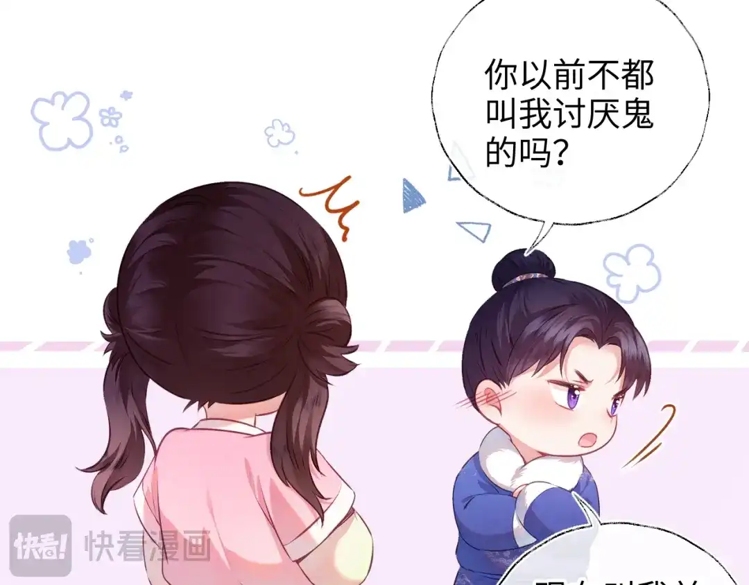 炮灰庶女只想靠可爱求生 第2话 用真心就可以吗？ 第71页