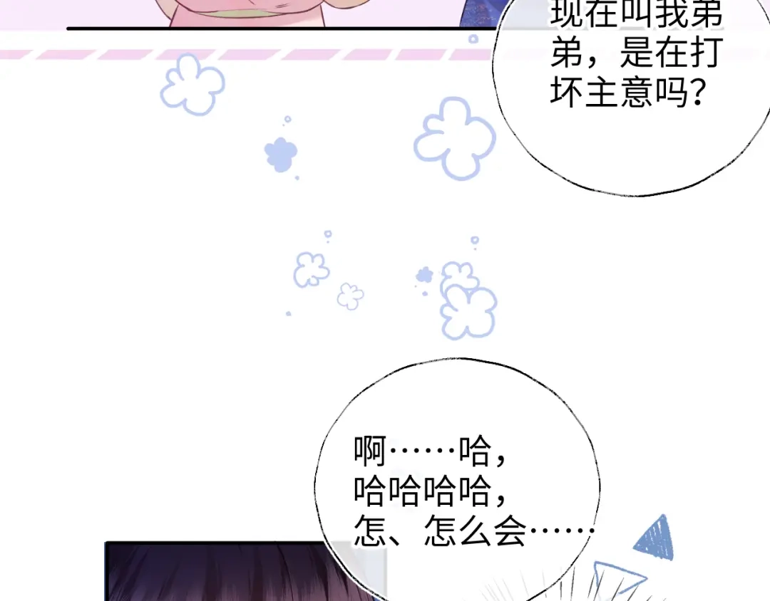 炮灰庶女只想靠可爱求生 第2话 用真心就可以吗？ 第72页