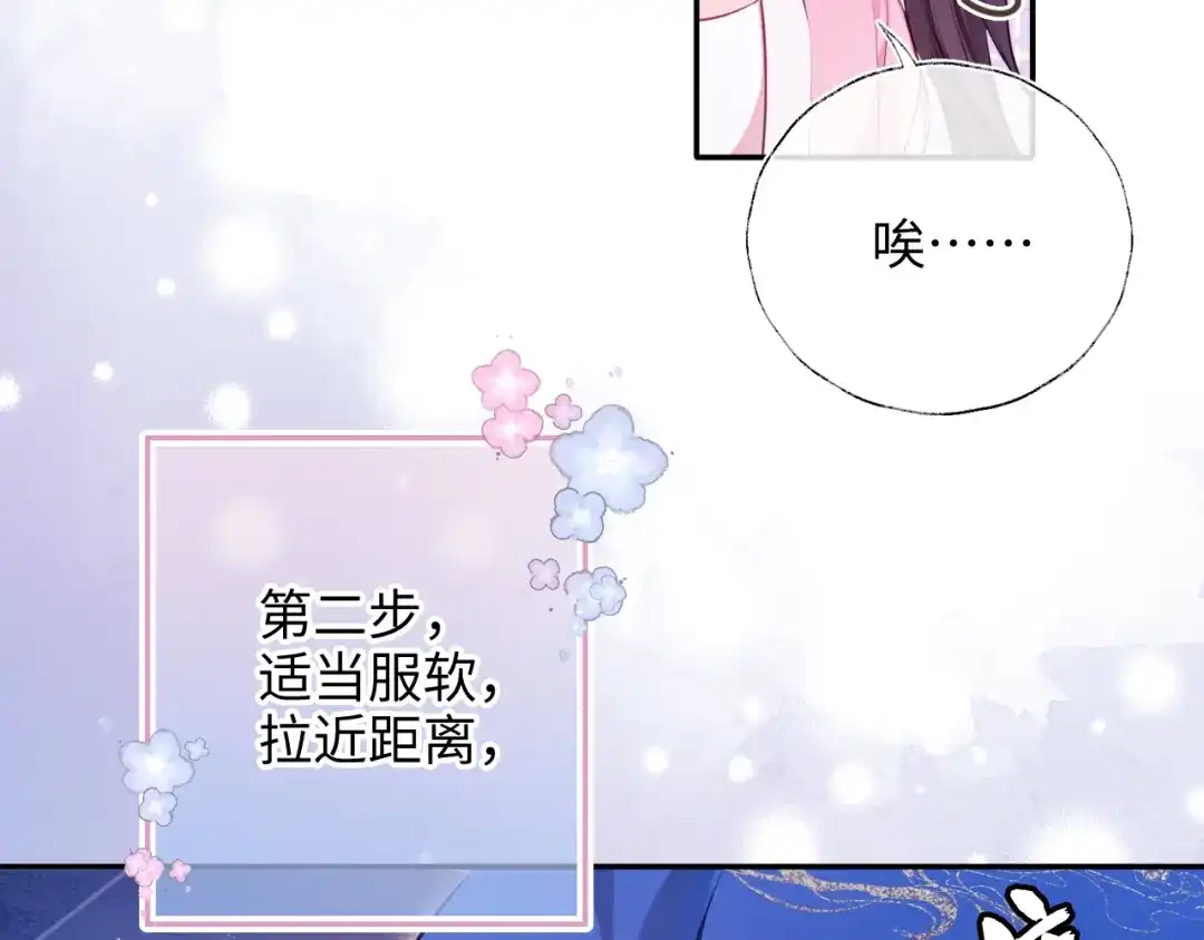 炮灰庶女只想靠可爱求生 第2话 用真心就可以吗？ 第74页
