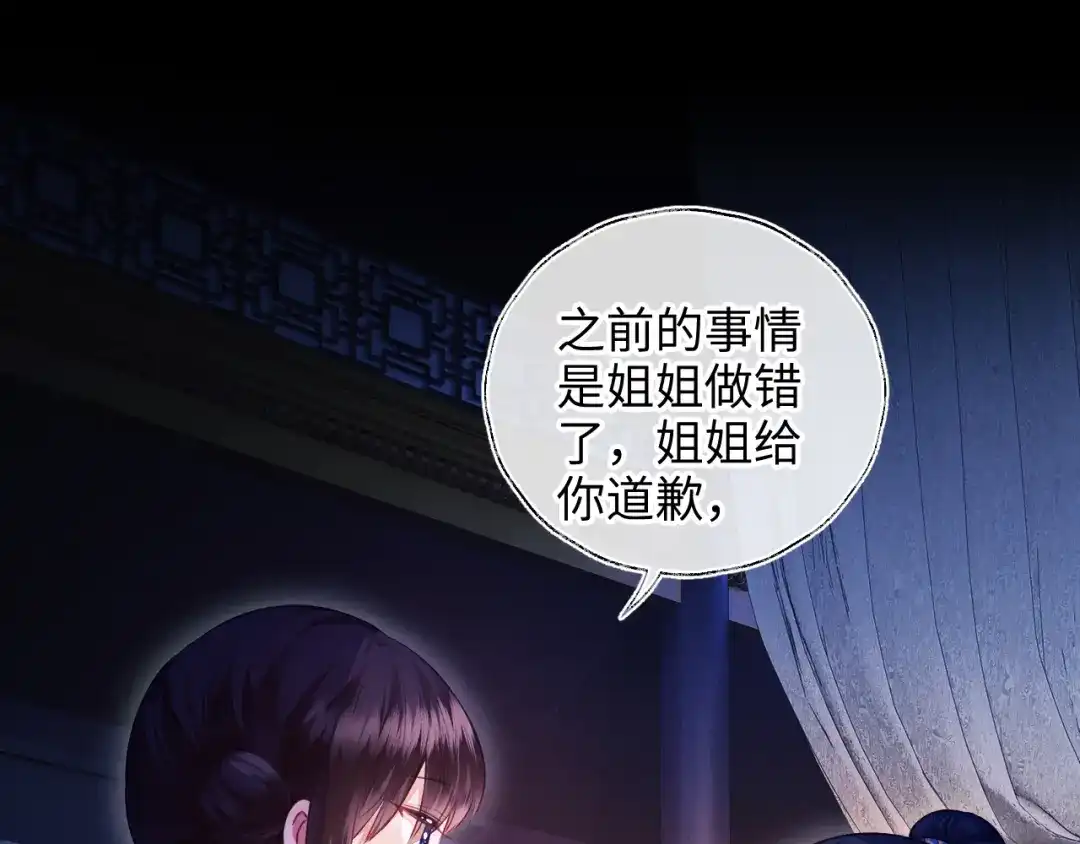 炮灰庶女只想靠可爱求生 第2话 用真心就可以吗？ 第77页